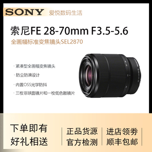 Sony/索尼 FE 28-70mm F3.5-5.6 OSS全画幅微单标准变焦镜头28-60