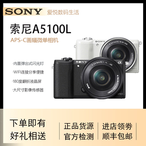 Sony/索尼 ILCE-5100L套机(16-50mm) 入门微单相机 a5000 a5100