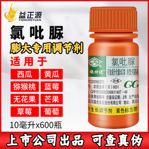 国光氯吡脲呲比尿施特优坐果药西瓜猕猴桃葡萄膨大剂生长调节剂