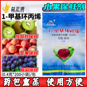 鲜峰甲基环丙烯抗氧化猕猴桃苹果葡萄水果专用保鲜剂冷库超市专用