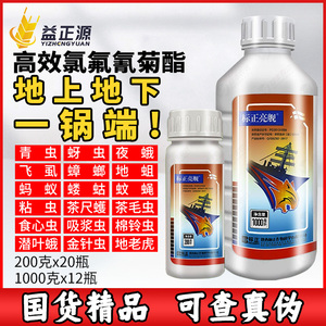 陕西标正亮舰高效氯氟氰氟菊酯脂辣椒白菜菜青虫地蛆农药杀虫剂