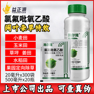 江苏辉丰施尔隆氯氟吡氧乙酸空心莲子草水花生阔叶杂草农药除草剂