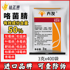 先正达卉友咯菌腈晴月季花卉植物葡萄根腐病灰霉病进口农药杀菌剂