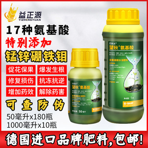 德国巴斯夫望秋氨基酸水溶肥料果树蔬菜专用进口农用叶面肥农药
