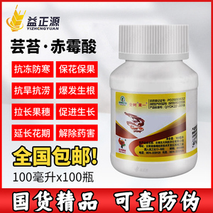 云大 全树果芸苔素内酯脂赤霉酸保花保果增产植物生长调节剂农药