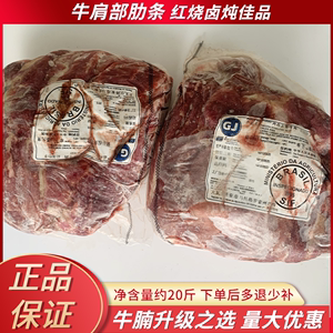 20斤巴西进口优质肩部肋条肉烧烤食材红烧肋条肉牛肋排条新鲜牛肉