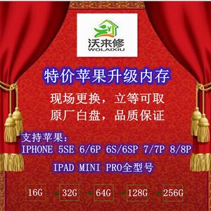 iPhone内存升级是否可靠？手动增加iPhone内存的风险