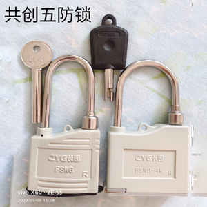 五防锁挂锁电气编码锁钥匙fswg-4k/4g长园共创国网电南瑞优特挂锁