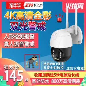 雄迈4K无线wifi球机 监控器高清夜视全彩家用室外摄像头手机远程