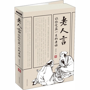 老人言书籍刘江川