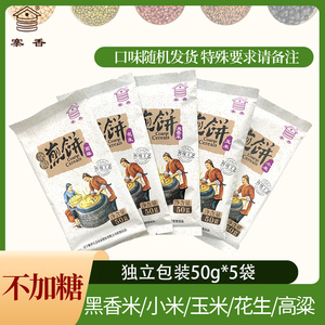 寨香杂粮煎饼玉米小米煎饼50g*5袋小包装零食