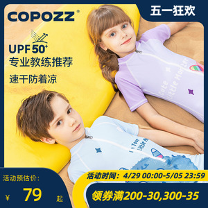 COPOZZ儿童泳衣连分体女童专业防晒游泳衣男孩中大童宝宝温泉套装