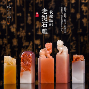 老挝石印章篆刻书画姓名藏书成品闲章刻章寿山青田石2.0-2.5cm