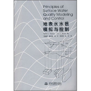 地表水水质模拟与控制;59;;托马恩（Robert V. Thomann），慕安勒