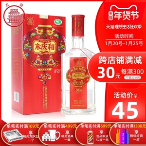 互助青稞酒 嘉和永庆和42度清香型白酒婚宴喜酒 500ml 单瓶