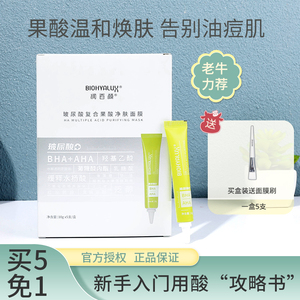 刘巧巧的菜园子 润百颜复合果酸涂抹面膜水杨酸清洁毛孔小绿管