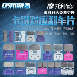 车力屋FRANDO HF1HF2HF5HF6HF7HF8 9GA FR6 F101卡钳刹车片来令片