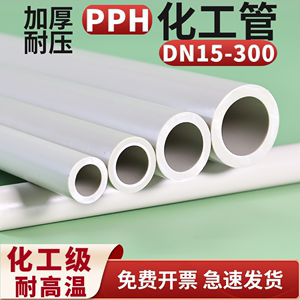 pph管pp化工管材耐高温塑料工业管子聚丙烯热熔焊接PPR给水管道