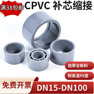 CPVC补芯塑料变径伸缩节化工耐高温耐酸碱补申缩接PVC-C补心接头