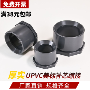 美标UPVC补芯伸缩节SCH80塑料管化工异径补心PVC短缩接补申接头WF