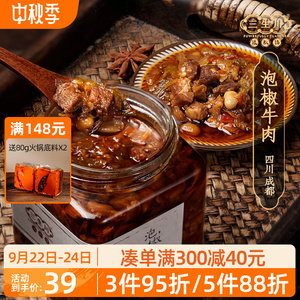 三生川泡椒牛肉酱拌饭拌面下饭辣酱四川特产香辣麻辣野山椒辣椒酱