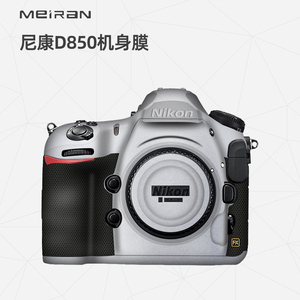 美然 适用于尼康D850/D810/D750/D610/D800相机机身全包保护膜碳纤维相机贴纸3M