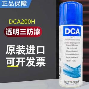 易力高DCA200H三防漆透明保护剂SCC3线路板密封绝缘胶ELECTROLUBE
