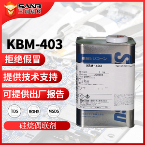 信越 KBM-403 水性硅烷偶联剂 KBM403 金属耐高温钛酸酯 技术支持