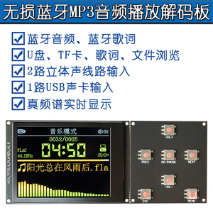 TFT彩屏2.8寸无损蓝牙MP3音频播放解码器板模块