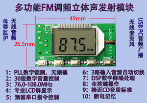 FM发射模块 调频立体声数字发射器 无线话筒麦克风电路板
