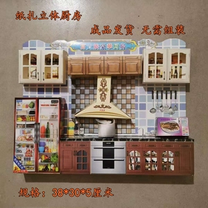 冥府纸扎立体厨房厨具橱柜冰箱锅碗套装金条元宝冥纸烧纸清明上坟