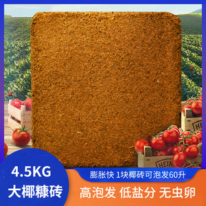 大块椰砖4.5KG发泡椰糠砖养低盐高泡发养花无土有机栽培基质椰糠