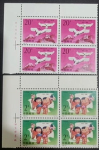 1992-10 中日邦交正常化二十周年邮票 左上厂名四方连