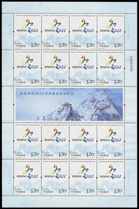 特10-2015北京申办2022年冬奥会成功纪念邮票 完整大版 特十大版