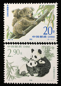 1995-15珍稀动物（中澳联合发行）邮票 新中国邮票 熊猫和考拉