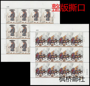 2016-24玄奘特种邮票唐三藏唐僧玄奘套票  撕口大版同号对号
