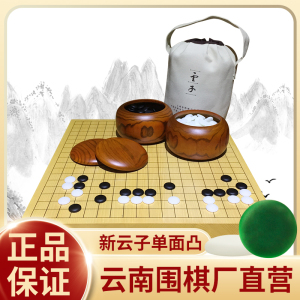 新云子围棋棋盘套装儿童初学套装者套成人学生黑白棋五子棋棋实木