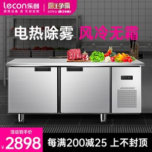 lecon/乐创 商用风冷无霜工作台冰柜 卧式冷藏冷冻不锈钢保鲜柜