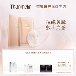 梵蜜琳素颜焕肤面膜女补水清洁焕亮面膜清洁毛孔油皮改善暗沉