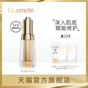 梵蜜琳小膜灯赋能修护肌底液精华液强韧屏障舒缓敏感改善暗沉肤色