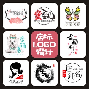 淘宝店标水印 logo设计店铺qq图标微信头像制作微商标志图片定制