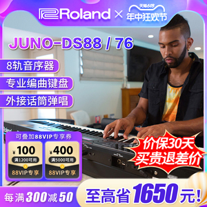 Roland罗兰合成器JUNO-DS88电子合成器重锤88键配重键盘DS76 DS88