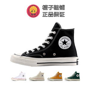 Converse匡威1970s三星标黑色米色高帮男女帆布鞋162050c 162053c