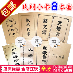 哭娘书祭文通报恩哭书报恩路引二十四孝孝歌集锦大孝记杨家将孝歌