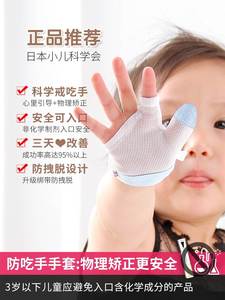 婴儿防吃手吮指手套宝宝戒吃手指防小孩咬指甲拇指儿童防吃手神器