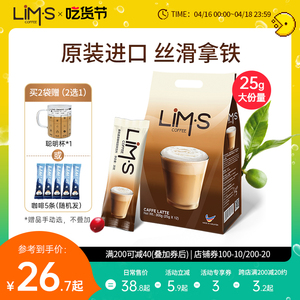 LIMS零涩拿铁速溶咖啡粉原装进口丝滑拿铁奶香学生三合一速溶咖啡