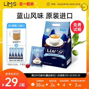 马来西亚原装进口LIMS零涩蓝山风味速溶咖啡粉40包三合一咖啡袋装