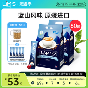马来西亚进口LIMS零涩蓝山风味速溶咖啡粉三合一咖啡2袋共80条装