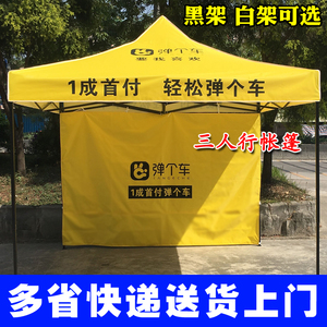 弹个车广告帐篷伞物料 折叠帐篷四角方伞户外宣传活动雨棚遮阳伞