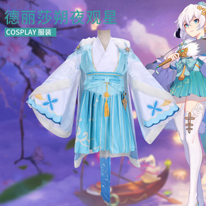 崩坏3cos服德丽莎朔夜观星cosplay游戏扮演可爱古风套装